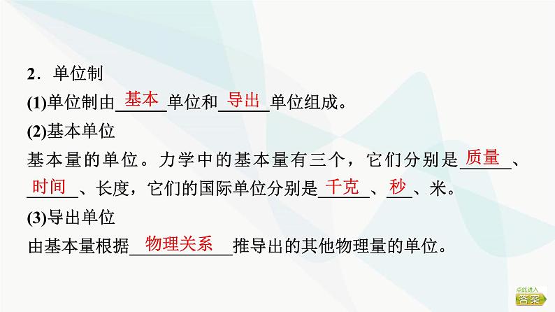 江苏版高考物理一轮复习第3章第2节牛顿第二定律、两类动力学问题课件第5页