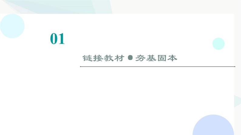 江苏版高考物理一轮复习第4章第1节曲线运动、运动的合成与分解课件07