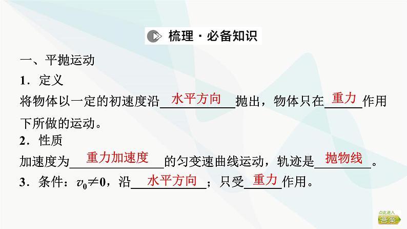 江苏版高考物理一轮复习第4章第2节抛体运动课件03