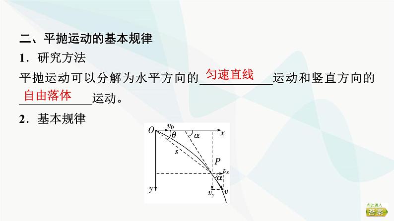 江苏版高考物理一轮复习第4章第2节抛体运动课件04