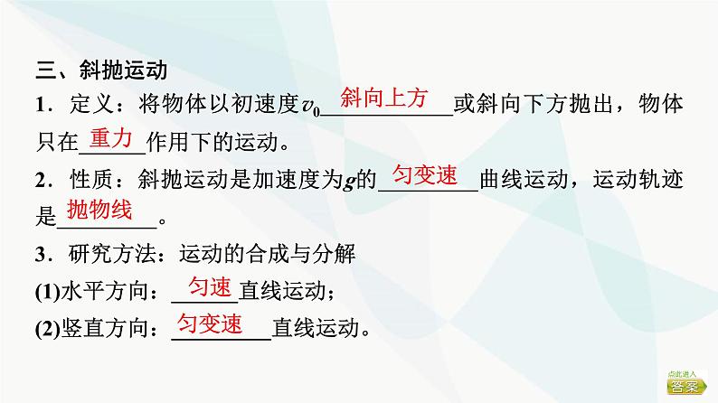 江苏版高考物理一轮复习第4章第2节抛体运动课件06