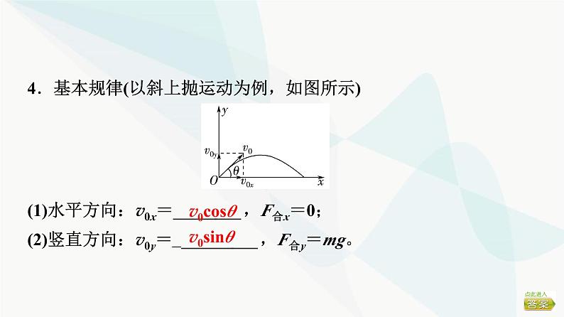 江苏版高考物理一轮复习第4章第2节抛体运动课件07