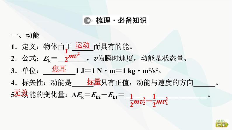 江苏版高考物理一轮复习第5章第2节动能定理课件第3页