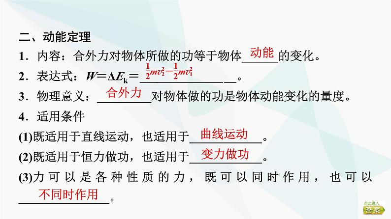 江苏版高考物理一轮复习第5章第2节动能定理课件第4页