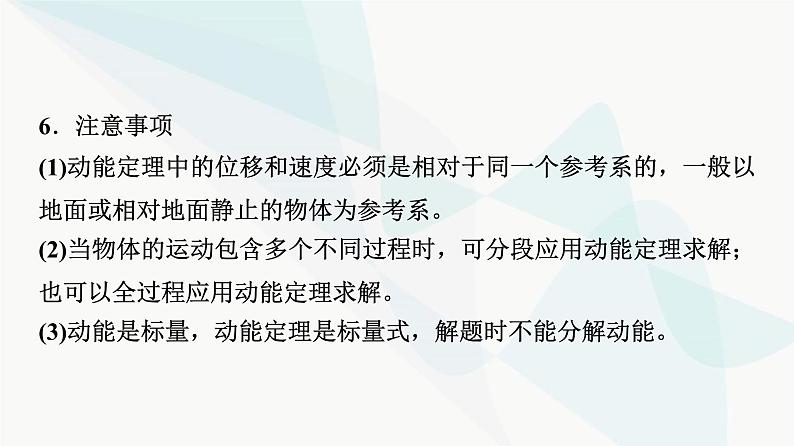 江苏版高考物理一轮复习第5章第2节动能定理课件第6页