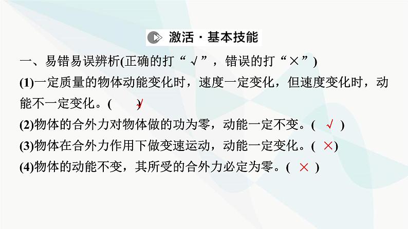 江苏版高考物理一轮复习第5章第2节动能定理课件第7页