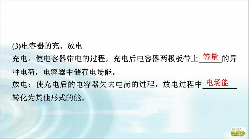 江苏版高考物理一轮复习第7章第3节电容器、带电粒子在电场中的运动1课件04