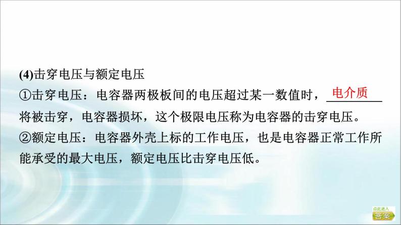 江苏版高考物理一轮复习第7章第3节电容器、带电粒子在电场中的运动1课件05