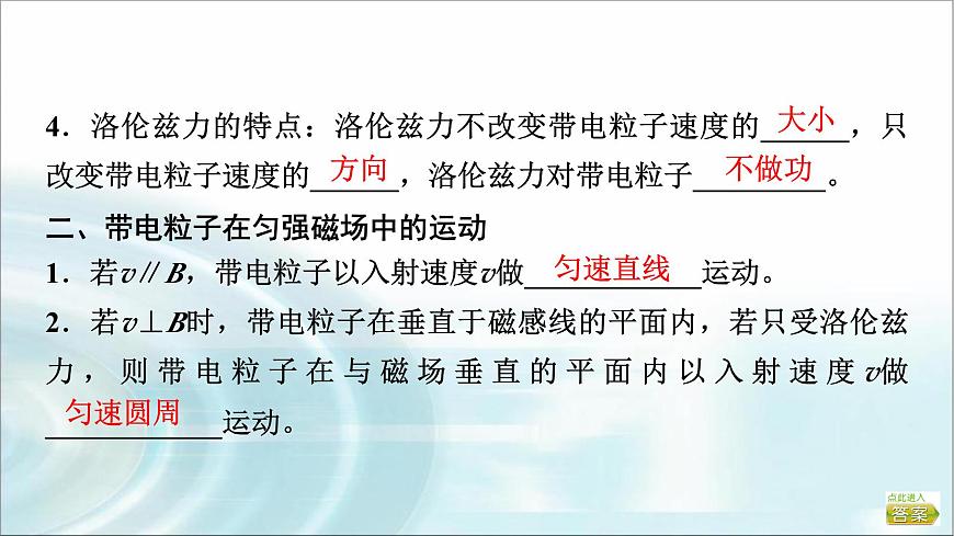 江蘇版高考物理一輪復(fù)習第9章第2節(jié)磁場對運動電荷的作用課件第5頁