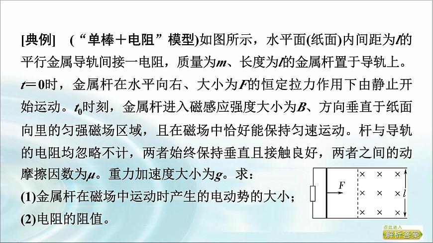 江蘇版高考物理一輪復(fù)習(xí)第10章第4節(jié)電磁感應(yīng)中動(dòng)力學(xué)、動(dòng)量和能量問題課件第5頁(yè)