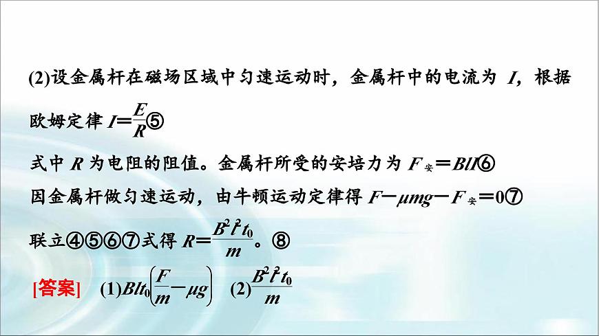 江蘇版高考物理一輪復(fù)習(xí)第10章第4節(jié)電磁感應(yīng)中動(dòng)力學(xué)、動(dòng)量和能量問題課件第8頁(yè)
