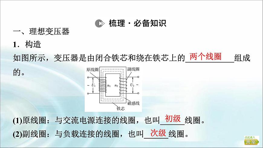江蘇版高考物理一輪復(fù)習(xí)第11章第2節(jié)變壓器電能的輸送課件第3頁