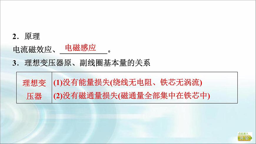 江蘇版高考物理一輪復(fù)習(xí)第11章第2節(jié)變壓器電能的輸送課件第4頁