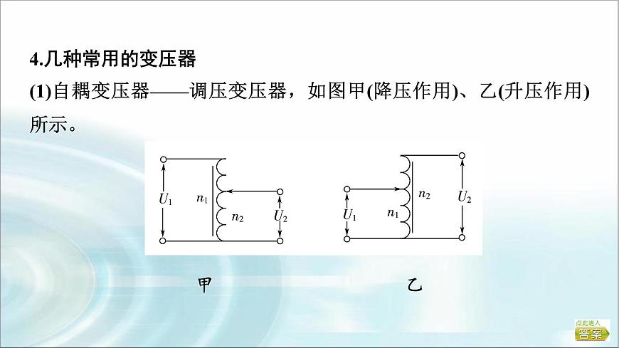 江蘇版高考物理一輪復(fù)習(xí)第11章第2節(jié)變壓器電能的輸送課件第7頁