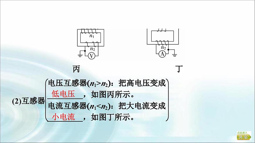 江蘇版高考物理一輪復(fù)習(xí)第11章第2節(jié)變壓器電能的輸送課件第8頁