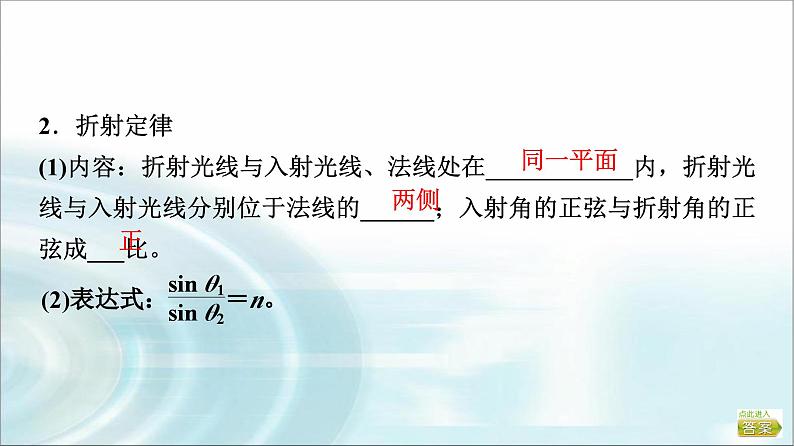 江苏版高考物理一轮复习第13章第1节光的折射全反射课件07