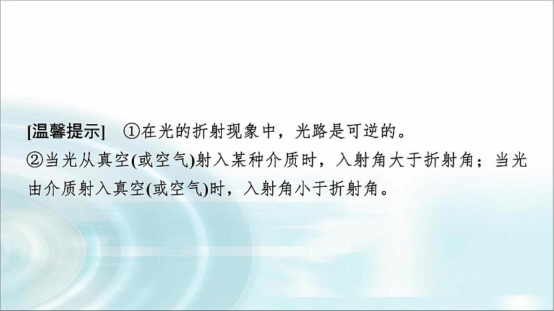江苏版高考物理一轮复习第13章第1节光的折射全反射课件08