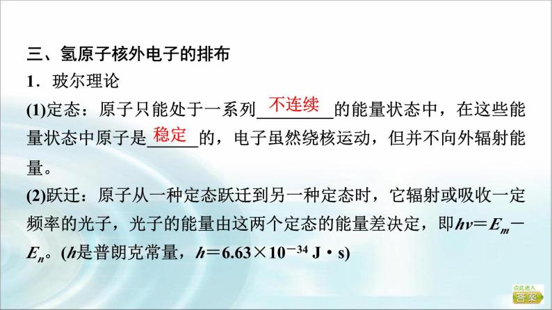 江苏版高考物理一轮复习第15章第2节原子结构和原子核课件07