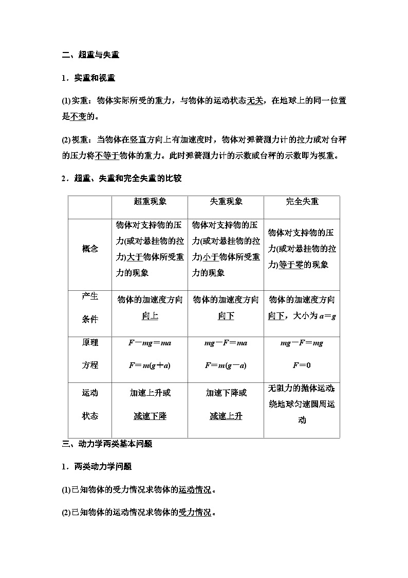 江苏版高考物理一轮复习第3章第2节牛顿第二定律、两类动力学问题课时学案02