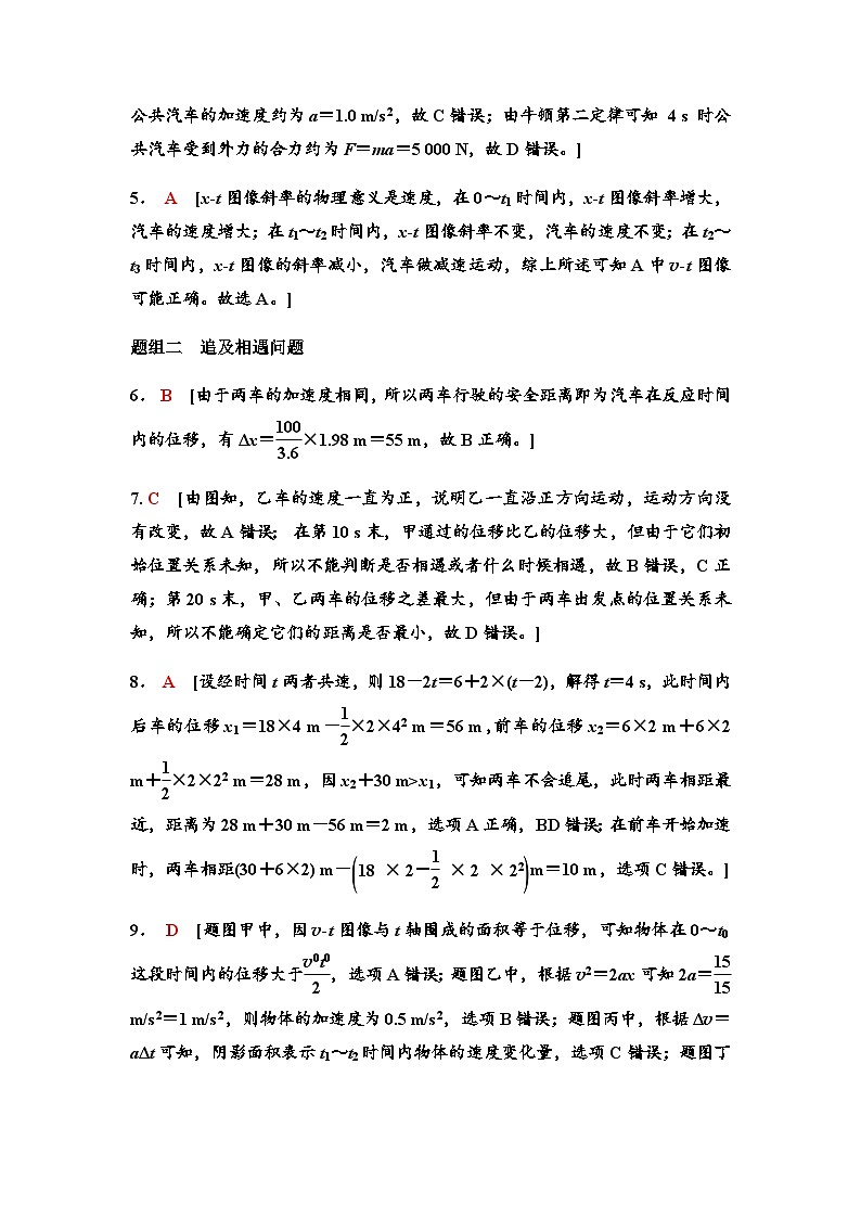 江苏版高考物理一轮复习课时分层作业3运动图像和追及相遇问题含答案02