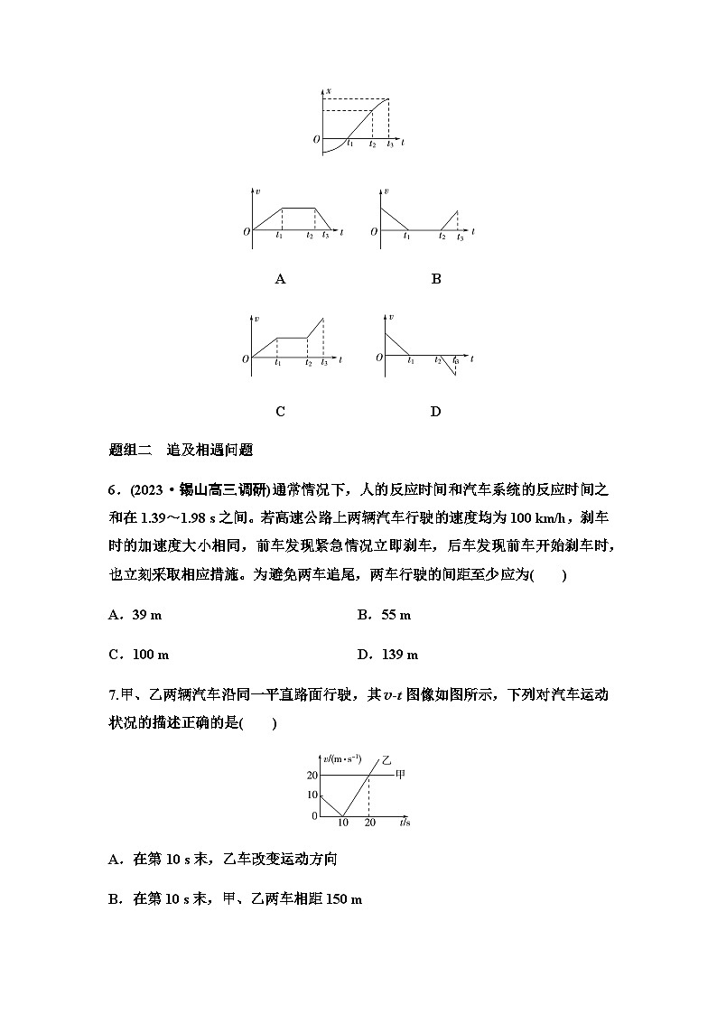 江苏版高考物理一轮复习课时分层作业3运动图像和追及相遇问题含答案03