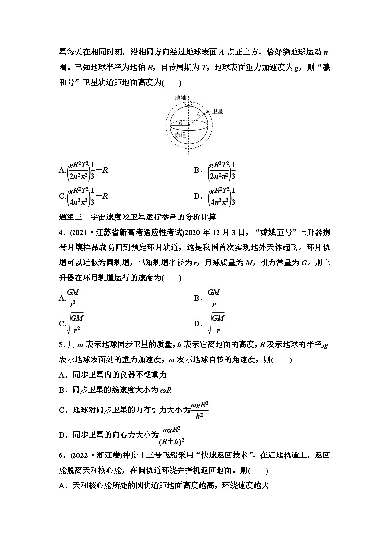 江苏版高考物理一轮复习课时分层作业13万有引力与航天含答案02
