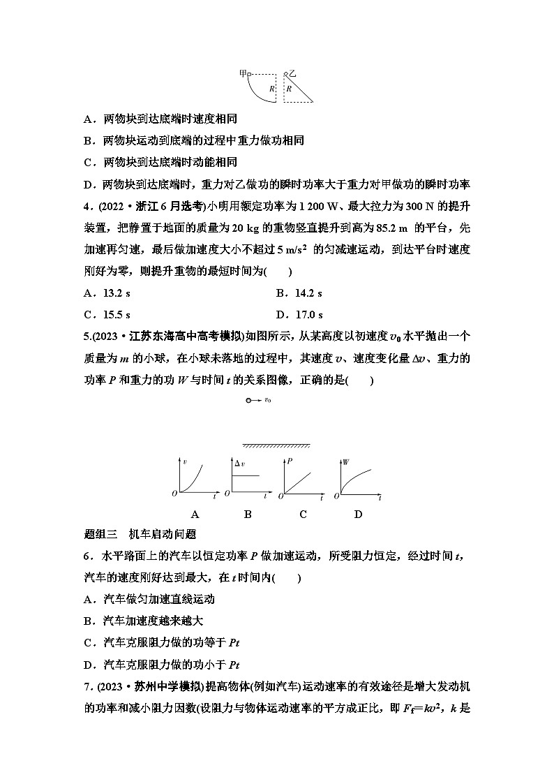 江苏版高考物理一轮复习课时分层作业14功和功率第2页