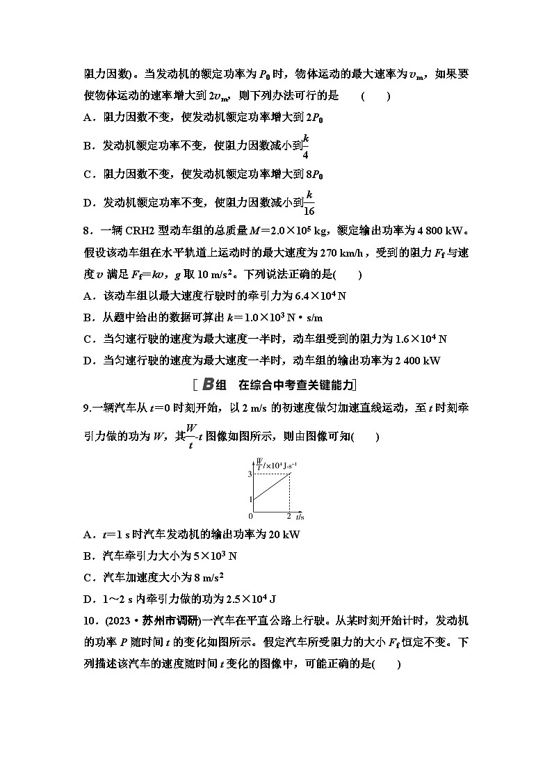 江苏版高考物理一轮复习课时分层作业14功和功率第3页