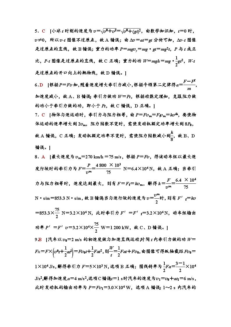 江苏版高考物理一轮复习课时分层作业14参考答案与精析第2页