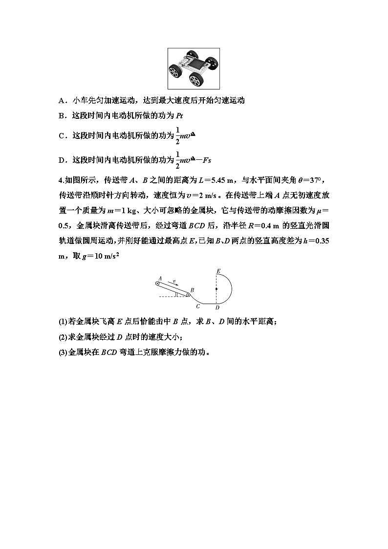 江苏版高考物理一轮复习课时分层作业15动能定理第2页