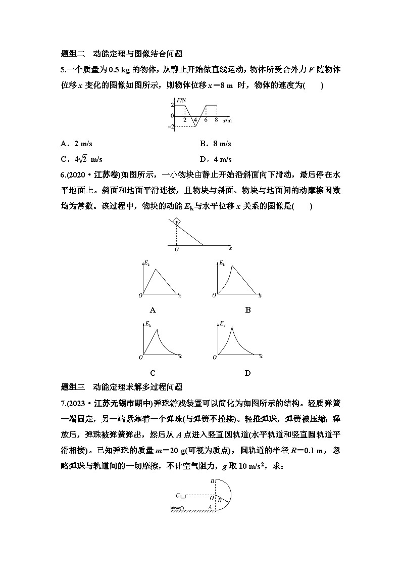 江苏版高考物理一轮复习课时分层作业15动能定理第3页