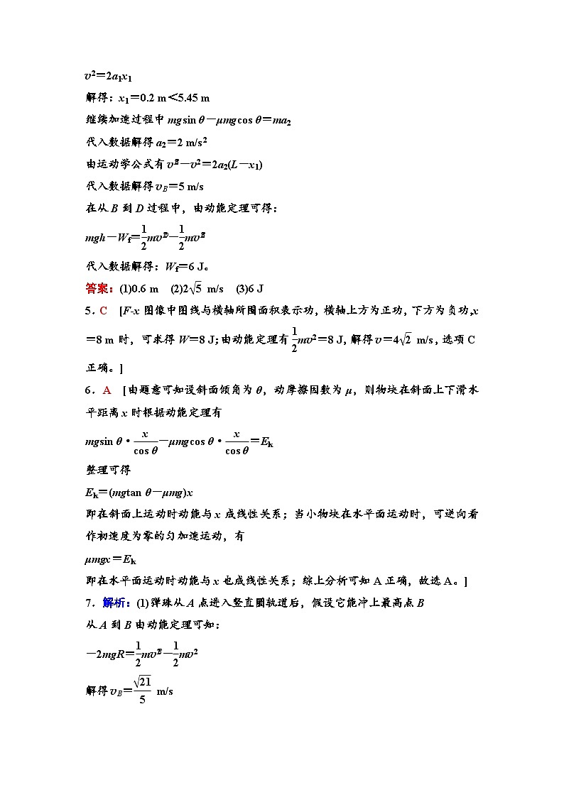 江苏版高考物理一轮复习课时分层作业15参考答案与精析第2页