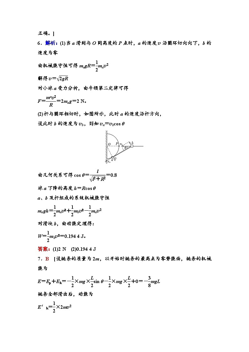 江苏版高考物理一轮复习课时分层作业16机械能守恒定律及其应用含答案02