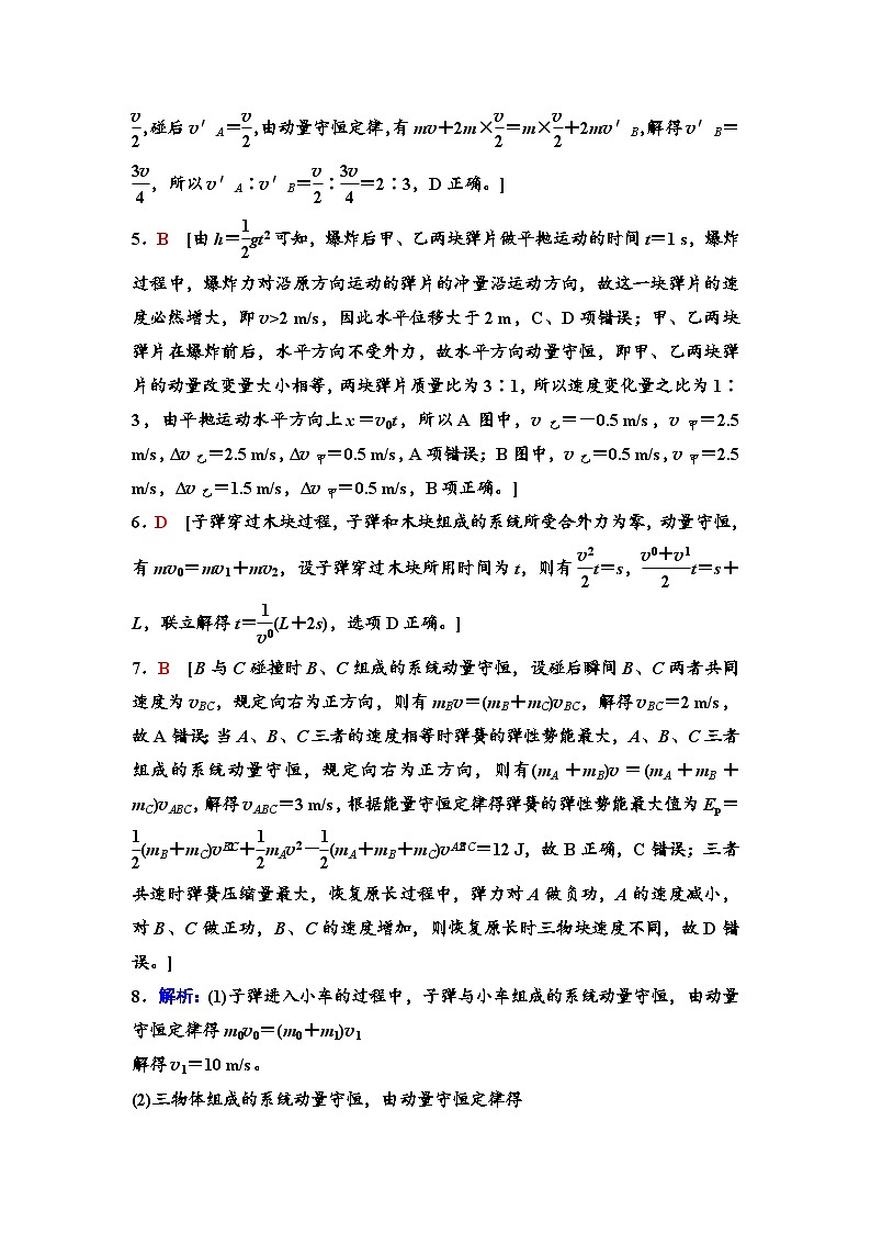 江苏版高考物理一轮复习课时分层作业19参考答案与精析第2页