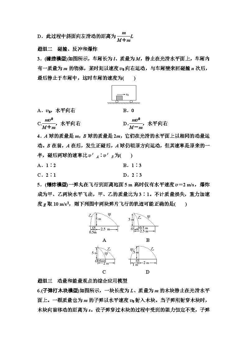 江苏版高考物理一轮复习课时分层作业19动量守恒定律及其应用第2页