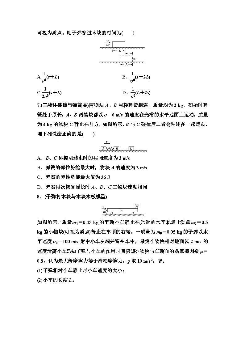 江苏版高考物理一轮复习课时分层作业19动量守恒定律及其应用第3页