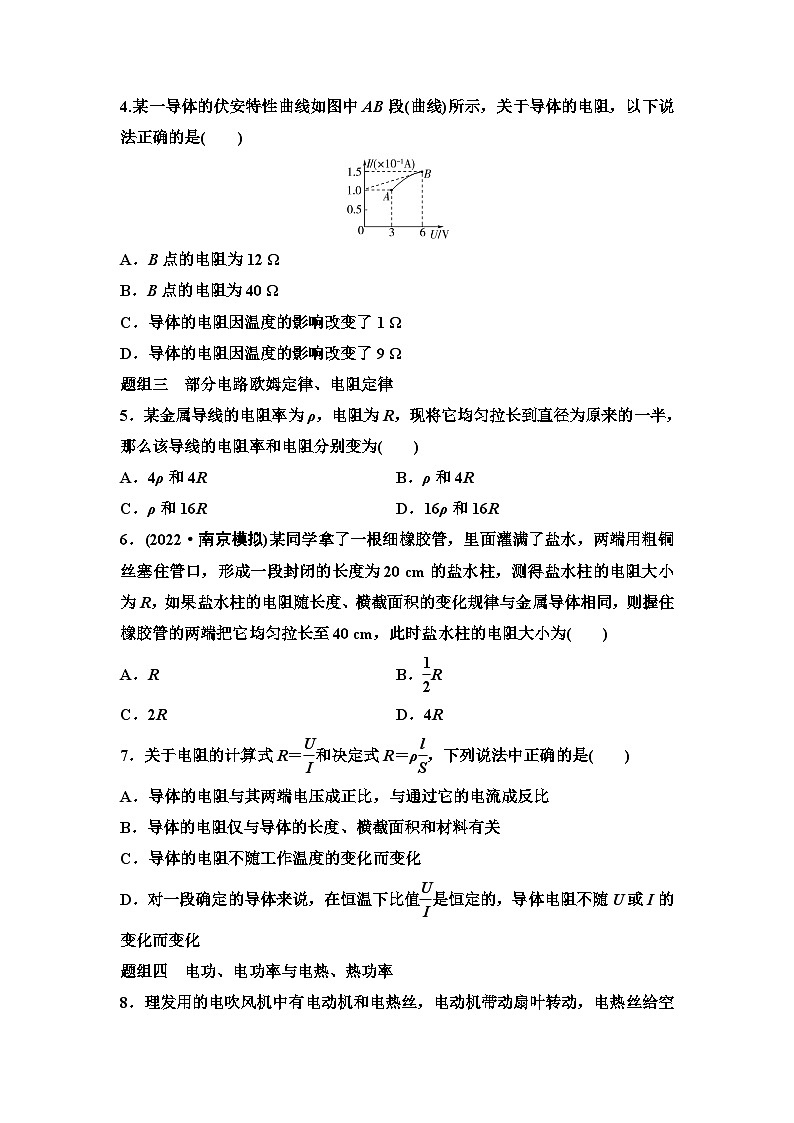 江苏版高考物理一轮复习课时分层作业23电流、电阻、电功及电功率第2页