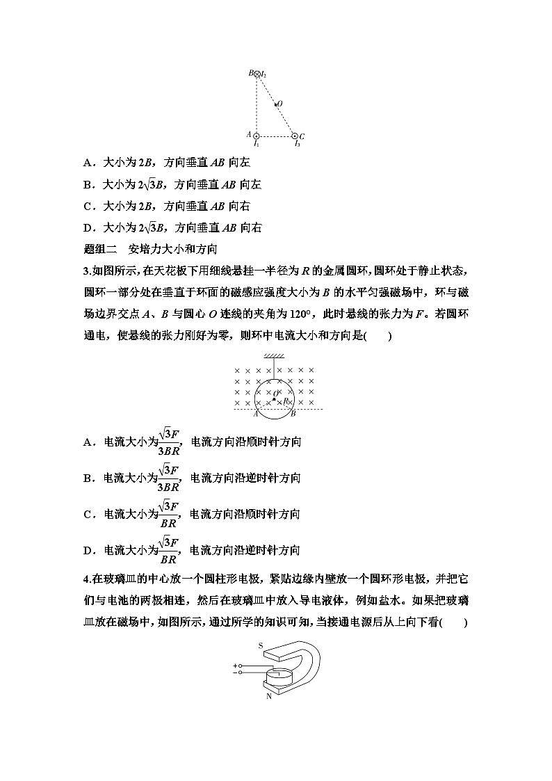 江苏版高考物理一轮复习课时分层作业25磁场的描述磁场对电流的作用第2页