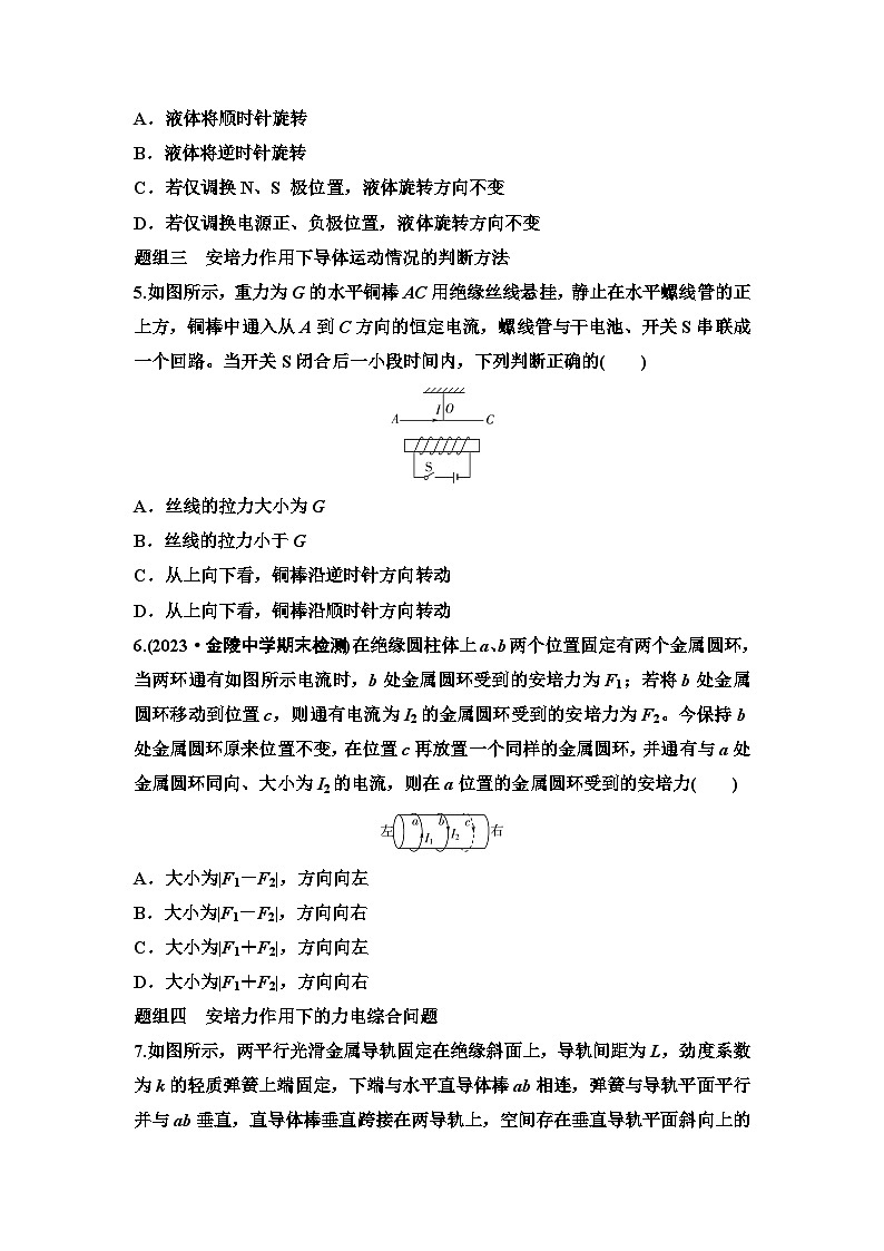 江苏版高考物理一轮复习课时分层作业25磁场的描述磁场对电流的作用第3页