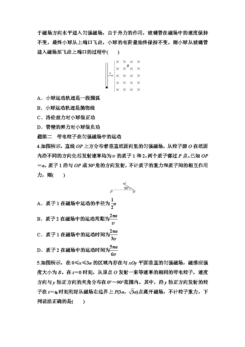 江苏版高考物理一轮复习课时分层作业26磁场对运动电荷的作用含答案02