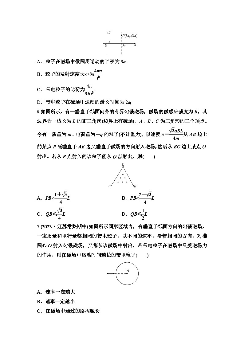 江苏版高考物理一轮复习课时分层作业26磁场对运动电荷的作用含答案03