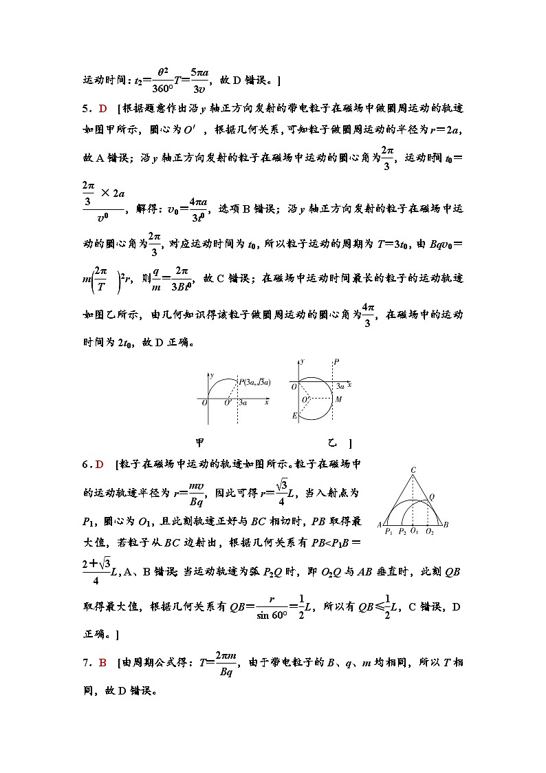 江苏版高考物理一轮复习课时分层作业26磁场对运动电荷的作用含答案02