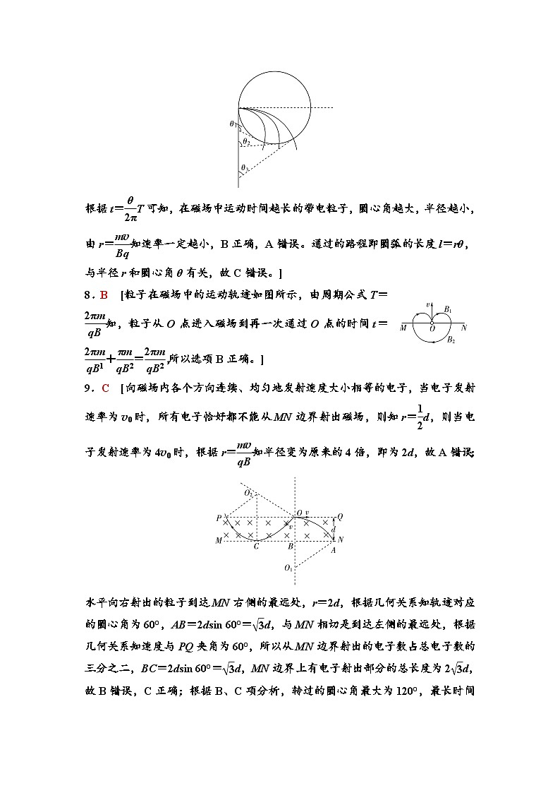 江苏版高考物理一轮复习课时分层作业26磁场对运动电荷的作用含答案03