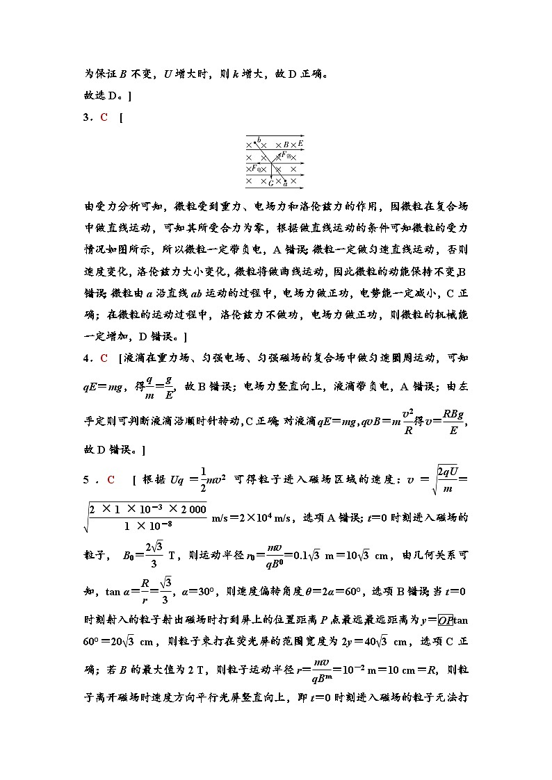 江苏版高考物理一轮复习课时分层作业27带电粒子在复合场中的运动含答案02