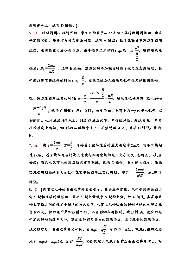 江苏版高考物理一轮复习课时分层作业27带电粒子在复合场中的运动含答案03
