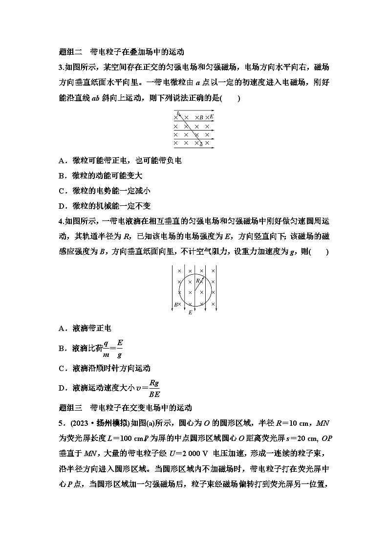 江苏版高考物理一轮复习课时分层作业27带电粒子在复合场中的运动含答案02
