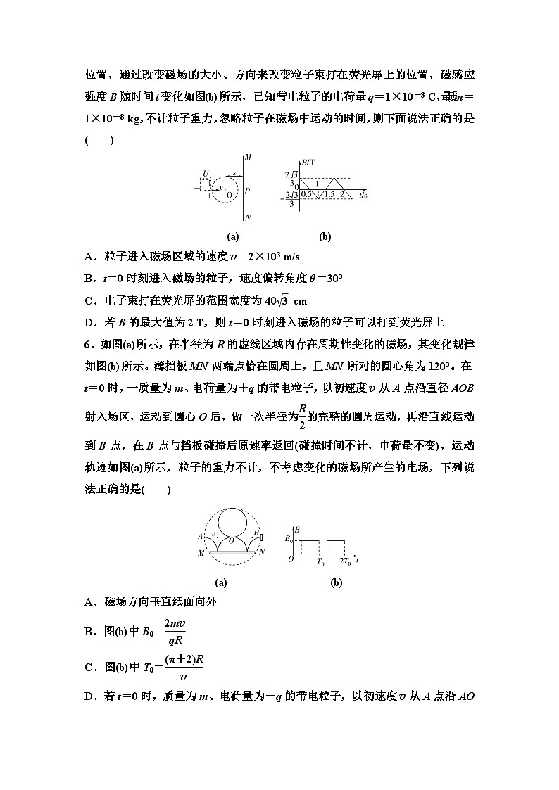 江苏版高考物理一轮复习课时分层作业27带电粒子在复合场中的运动含答案03