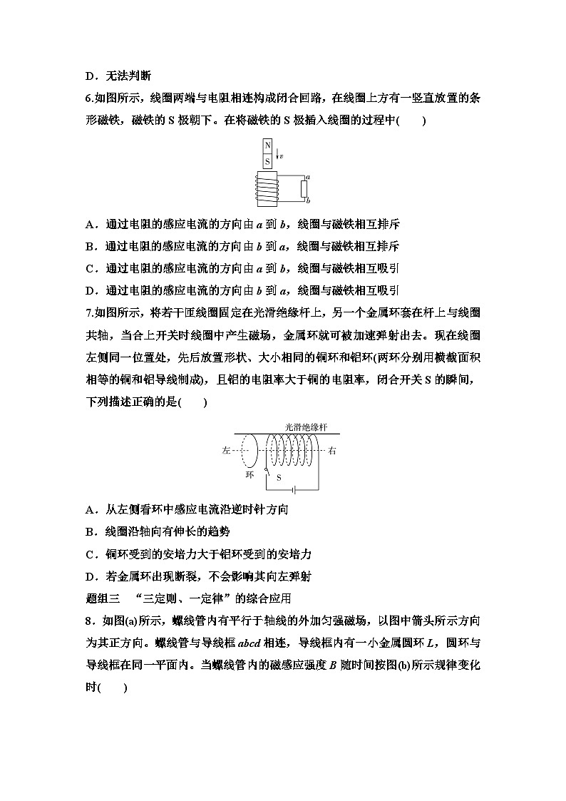江苏版高考物理一轮复习课时分层作业28电磁感应现象楞次定律含答案03