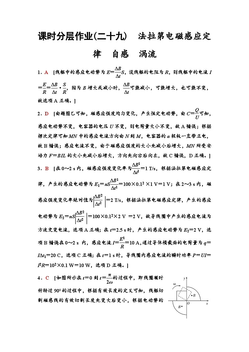 江苏版高考物理一轮复习课时分层作业29法拉第电磁感应定律自感涡流含答案01