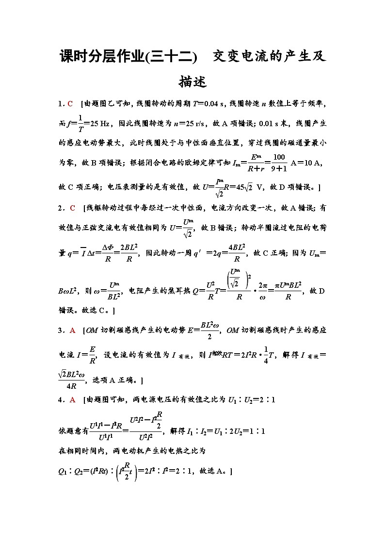 江苏版高考物理一轮复习课时分层作业32交变电流的产生及描述含答案01